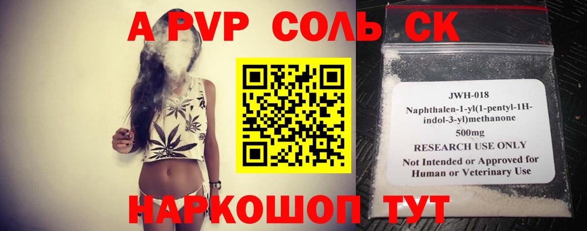 A-PVP Соль Черкесск