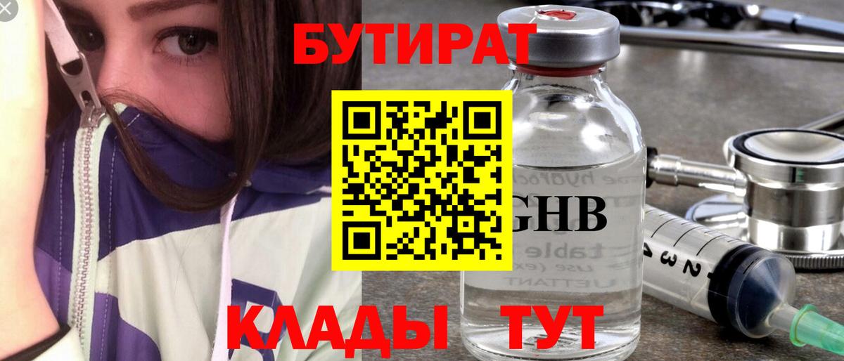 Черкесск  Бутират  Вход с VPN  БУТИРАТ бутик 