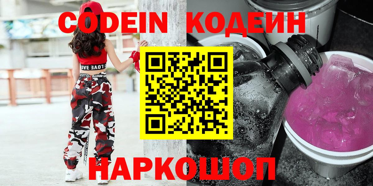 Кодеин напиток Lean (лин) Черкесск
