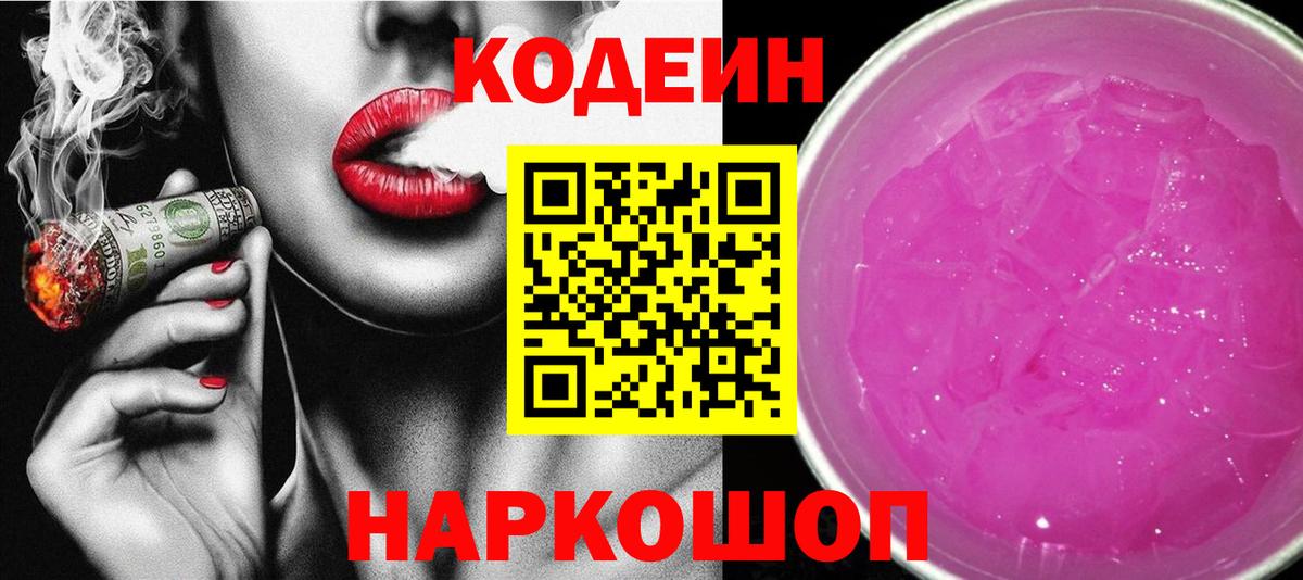 Кодеин напиток Lean (лин)  Вход с VPN  Codein напиток Lean (лин)  Черкесск 