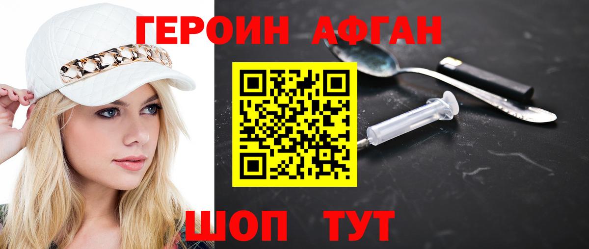 ГЕРОИН Афган Черкесск